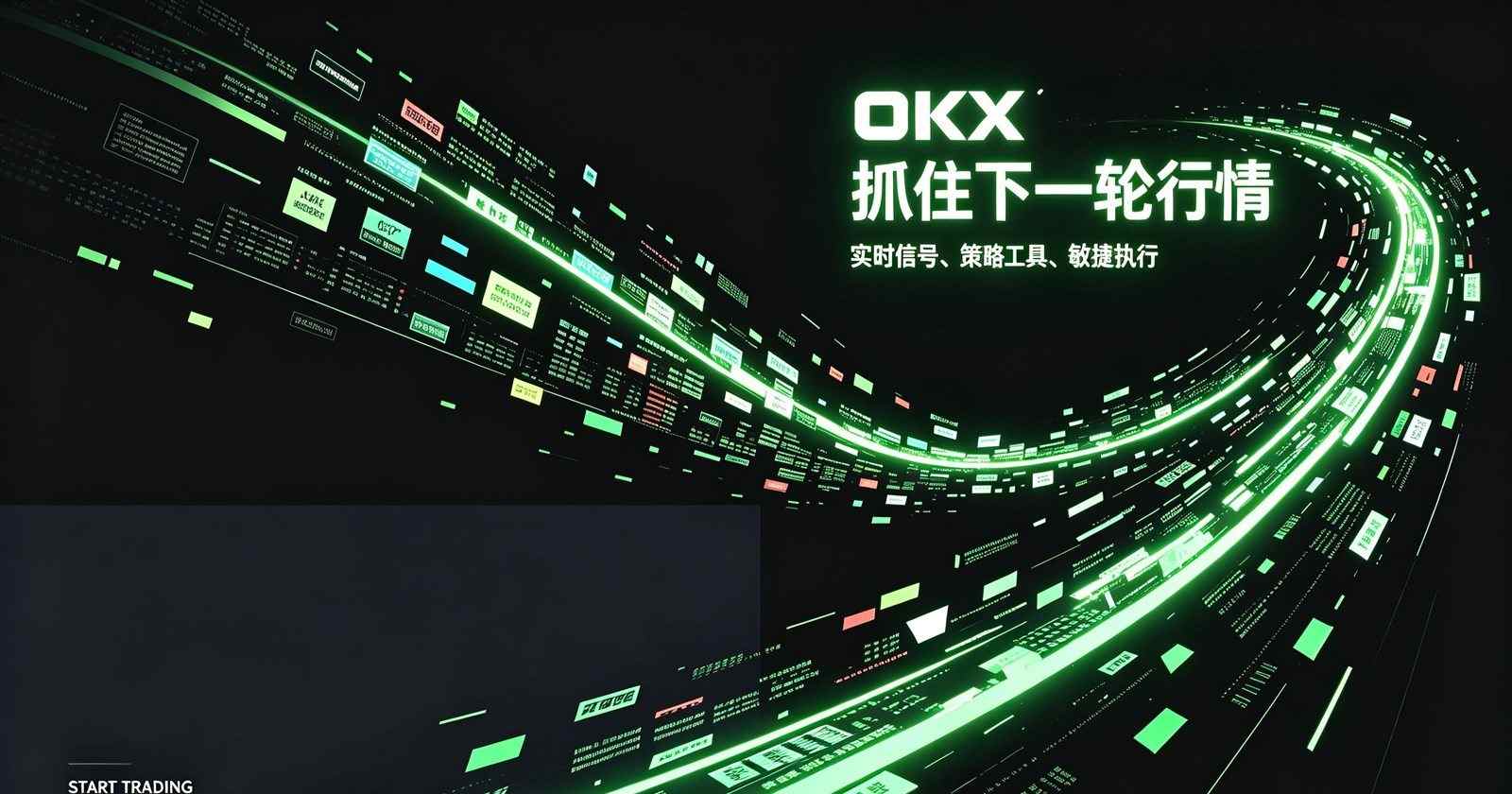 app欧交易所新手使用场景示意